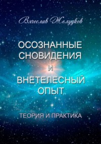 «Секс как в жизни». Истории белорусов, которые умеют контролировать сны (вы тоже так можете)