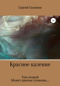 Крылья свои он положит на полку