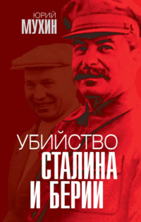 55 лет назад умер Иосиф Сталин
