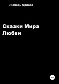 Порно рассказ Сказочный мир -читать онлайн страница 4