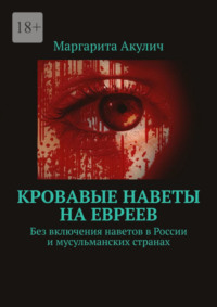 Как чувствуют себя в Израиле необрезанные мужчины: исповеди из постели и армии