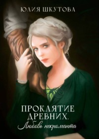 Мария Городова: Могут ли проклятия и сглаз повлиять на жизнь человека - Российская газета