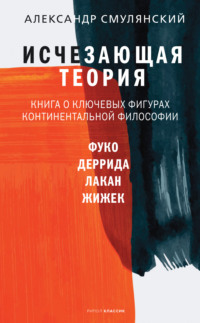 Мишель Фуко. История сексуальности: от заботы о себе до политического надзора