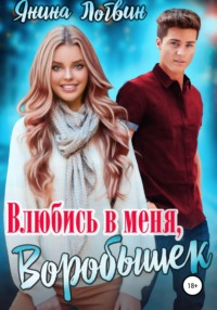 Читать онлайн «Магический жезл любви», Хсения Рубан – ЛитРес, страница 4