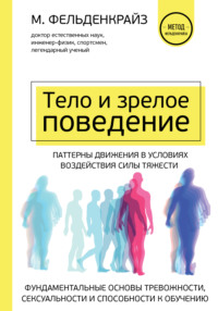 Работа с сексуальностью и сексуальной проблематикой в эриксоновском гипнозе (Владимир Есаулов)