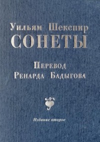 Начало мировых классических и эротических стихов