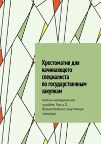 Внесение изменений в план график может осуществляться не позднее чем за