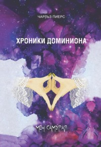 Клавелл Джеймс. Сёгун | PDF