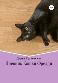 Кошка насрала в кровать