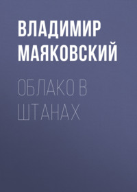 Маяковский — денди. Образ поэта-бунтаря в стиле и цвете