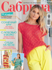 Сабрина №06\/2023