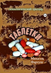 Выпила таблетку от давления и чуть не умерла! Что нужно помнить, чтобы избежать побочных эффектов