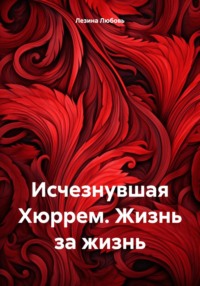 Читать онлайн «Девятая дочь великого Риши», Анастасия Медведева – Литрес
