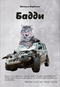 69850450 [Наталья Бердская] Бадди