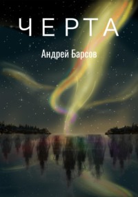 Цитаты и фразы. Книга четвертая