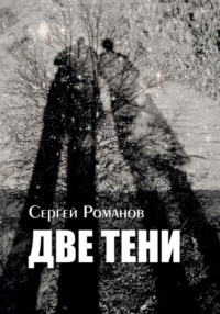 Александр Грязев. Всего два дня | PDF