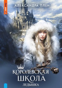 Эппл Вайт королева Royally Ever After » Игры для девочек бесплатно онлайн