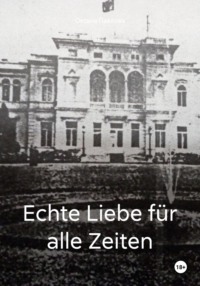 70992154 [Оксана Павлова] Echte Liebe für alle Zeiten