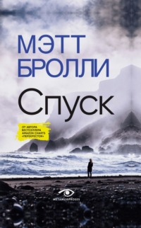 71213059 [Мэтт Бролли, Анастасия Липинская, Metamorphoses] Спуск