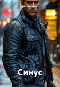 71270755 [Оксюморонов] Синус