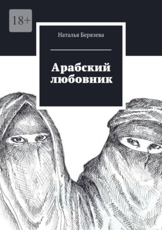 Что бы вы подумали о девушке, которая учит арабский язык? - 53 ответа на форуме region-fundament.ru ()