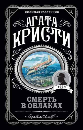 Смерть приходит в конце, Агата Кристи – слушать онлайн или скачать mp3 на ЛитРес