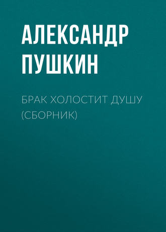 Новость: Перу Александра Пушкина принадлежит и множество матерных стихотворений