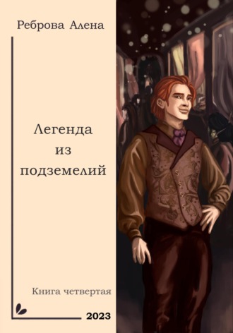 Дольф Хейлигер. Автор произведения - Ирвинг В.. Иностранная литература.