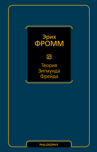 Почему Фрейд винил во всем секс? | Журнал Интроверта