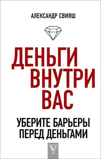 Аудиальная программа «Путь КАЗАНОВЫ» (Методики А. Свияш)