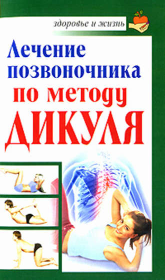 Упражнения при грыже поясничного отдела по методике Валентина Дикуля