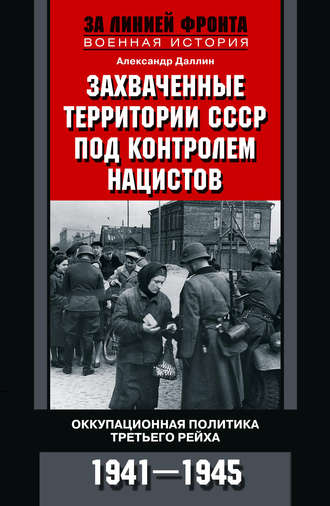 Секс, обрезание и развод лосося. Как нацисты скрывались от правосудия