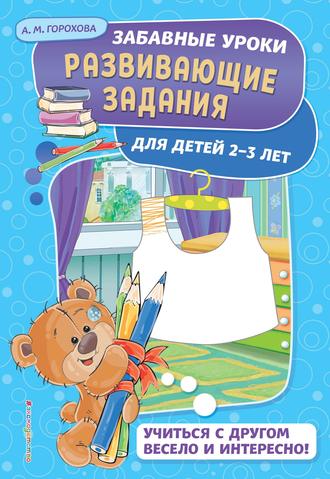 Список книг для чтения в 2-3 года – Лучшие книги для детей 2-3 лет