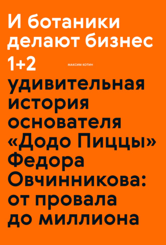 Как я создал Walmart, Сэм Уолтон – скачать книгу fb2, epub, pdf на ЛитРес