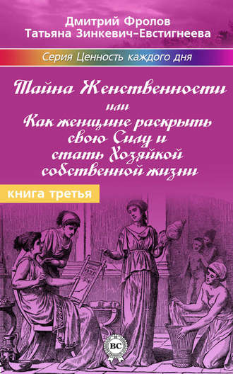 Читать книгу: «Даосские секреты женской сексуальности»