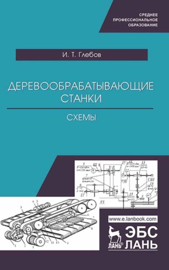 Устройство универсального деревообрабатывающего станка