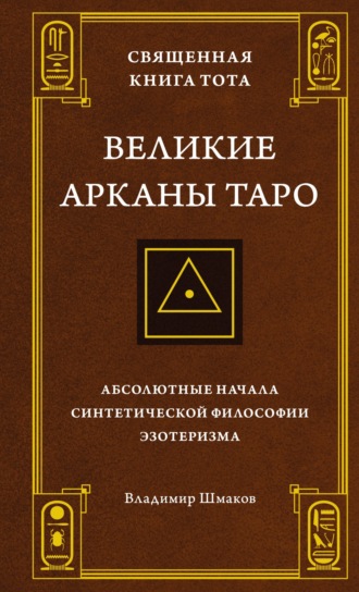 Как создать источники питания своими руками - Шмаков С.Б.