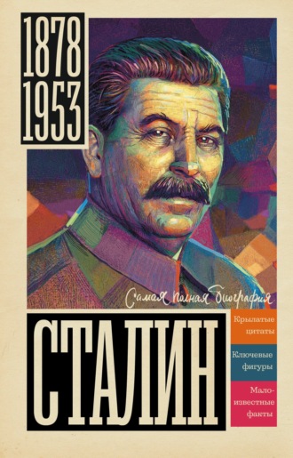 Сухорукость Сталина. Почему его левая рука была короче правой.