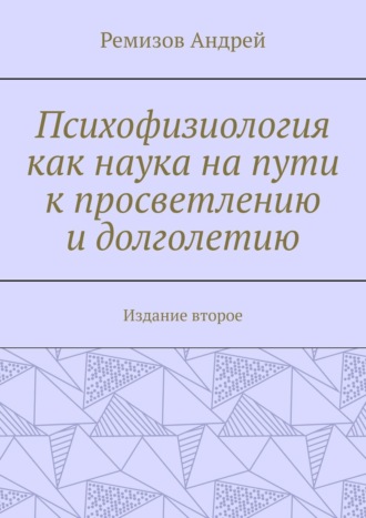 Читать онлайн «Психология. Полный курс», Татьяна Петровна Ритерман – ЛитРес, страница 4