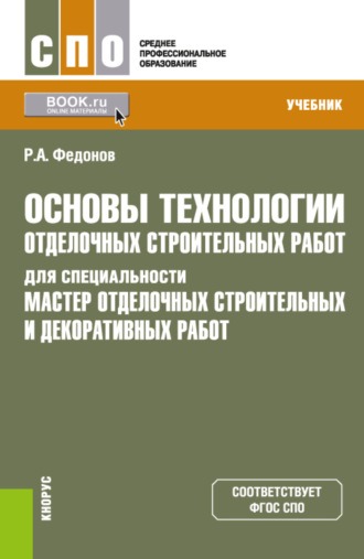 Мастер столярно плотничных паркетных и стекольных работ