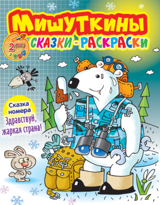 Купить Книжка-раскраска СУПЕРРАСКРАСКА СКАЗКИ, хмм, 64стр., PROF-PRESS, в Челябинске