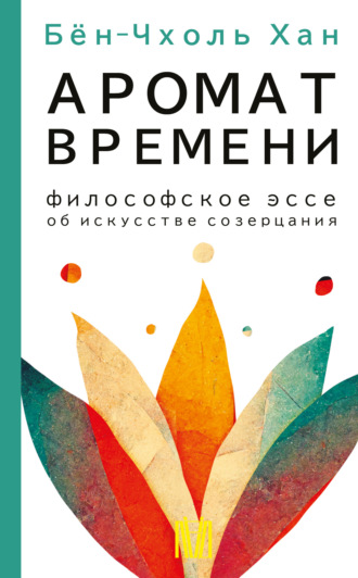 Александр Шевченко — (Правила систематического освящения 16) Задачи сексуальной революции