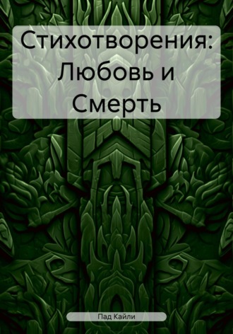 Скачать бесплатно стихи про секс с девушкой