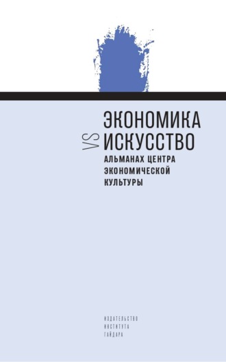 Экономика входит в период невысокого позитивного тренда | Экономика и Жизнь