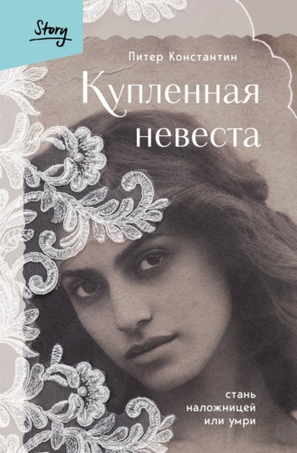 Читать книгу: «Новое Увлечение»