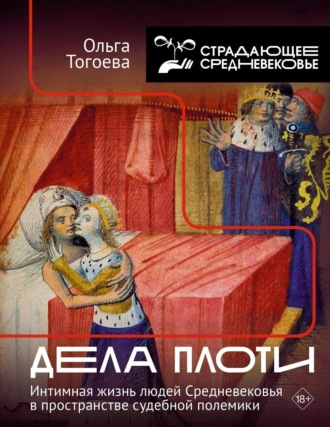 Глава 8: Евнухи на Востоке, мужчины на Западе? Не/единство, гендер и ориентализм в четвертом веке.