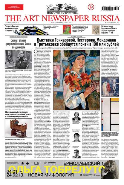 The Art Newspaper Russia №01 / февраль 2013 (Группа авторов). 2013г. 