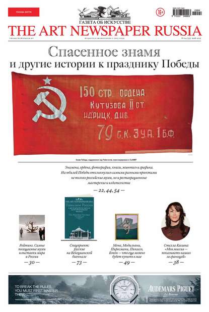 The Art Newspaper Russia 04 /  2015
