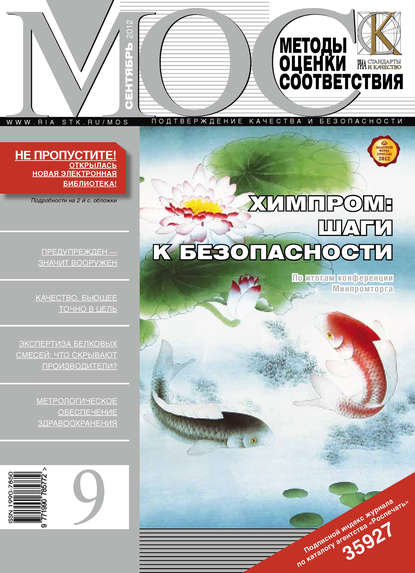 Методы оценки соответствия № 9 2012