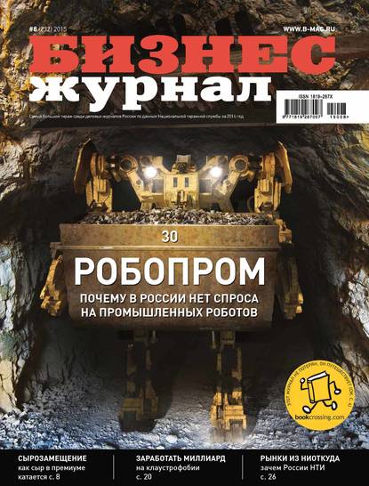 

Бизнес-журнал №08/2015